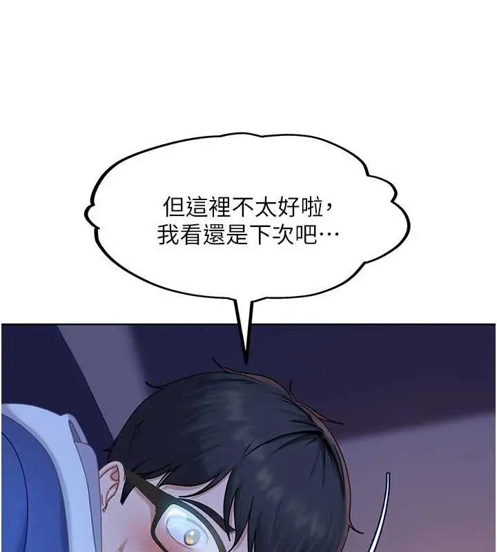 漫画《太妹硬闯成人界》第8话第154张图