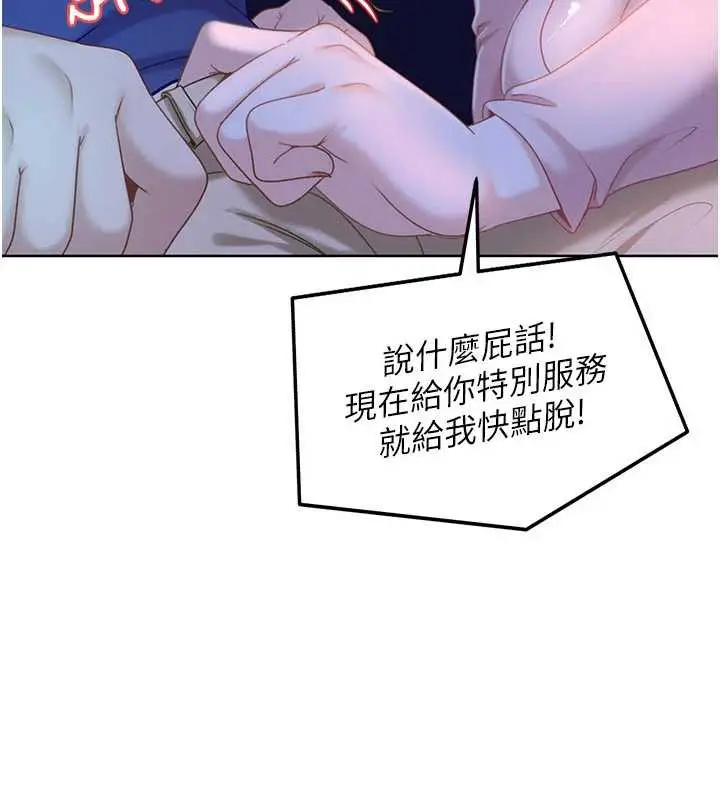 漫画《太妹硬闯成人界》第8话第156张图
