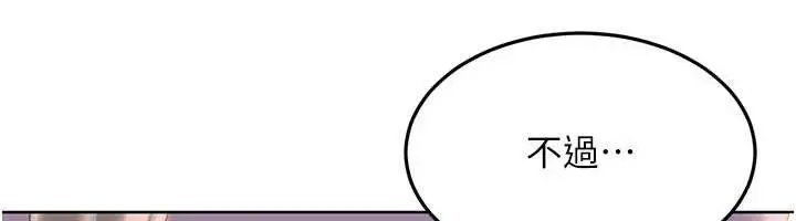 漫画《太妹硬闯成人界》第8话第170张图
