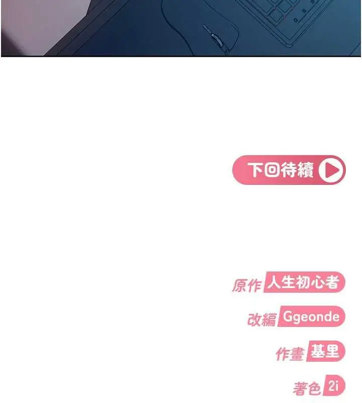 漫画《太妹硬闯成人界》第8话第180张图
