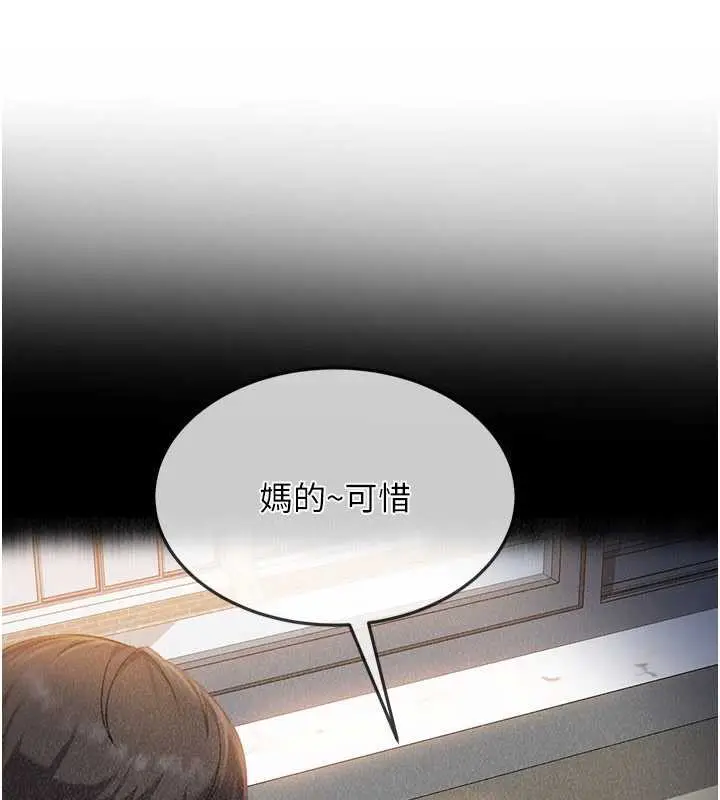 漫画《太妹硬闯成人界》第8话第26张图