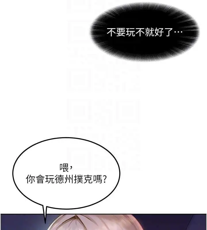 漫画《太妹硬闯成人界》第8话第31张图