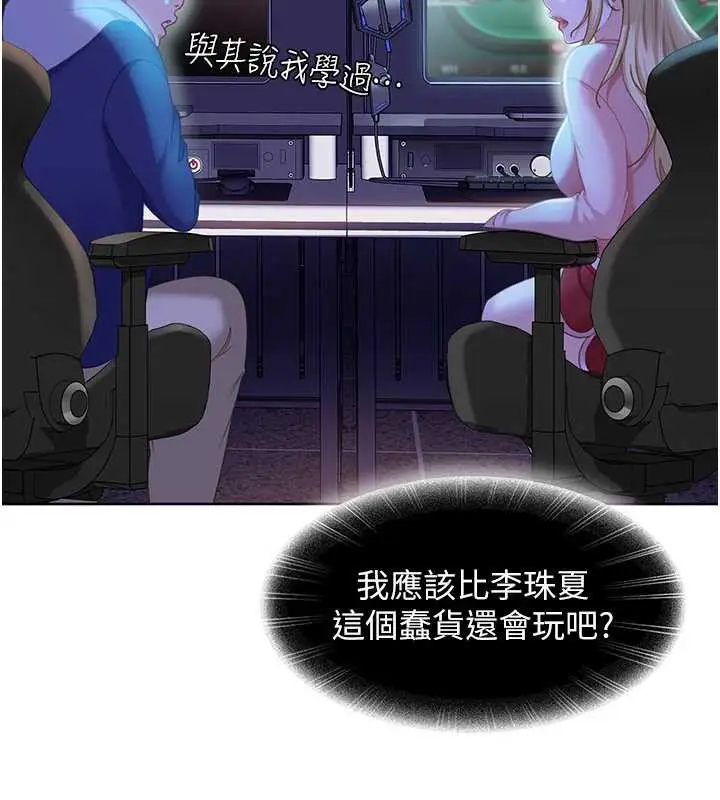 漫画《太妹硬闯成人界》第8话第35张图