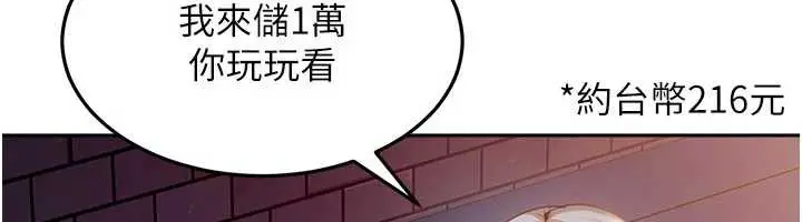 漫画《太妹硬闯成人界》第8话第39张图