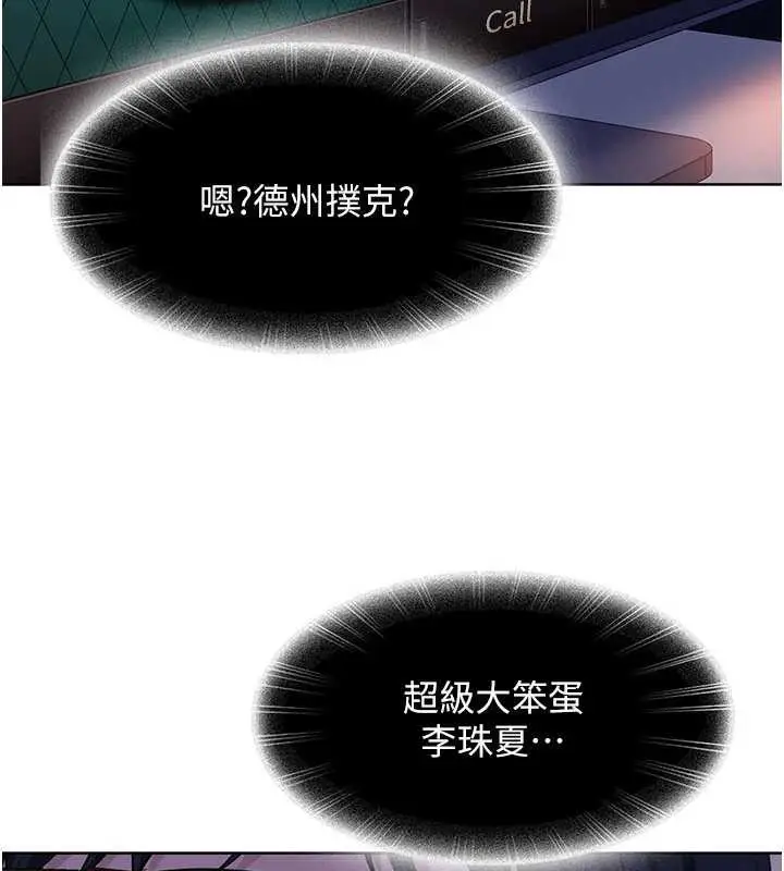 漫画《太妹硬闯成人界》第8话第5张图
