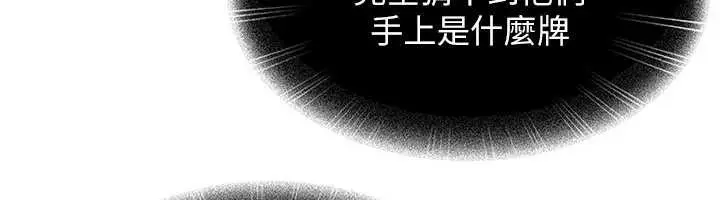 漫画《太妹硬闯成人界》第8话第68张图