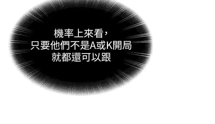 漫画《太妹硬闯成人界》第8话第69张图