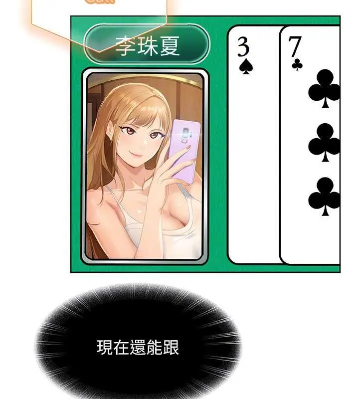 漫画《太妹硬闯成人界》第8话第73张图