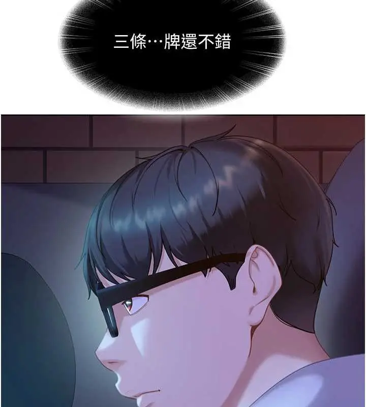 漫画《太妹硬闯成人界》第8话第77张图