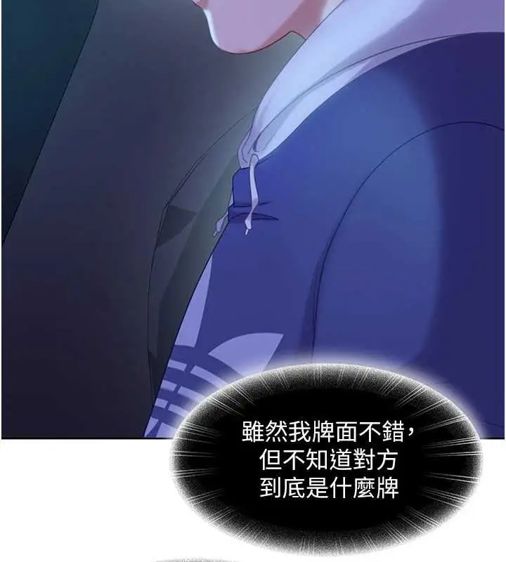 漫画《太妹硬闯成人界》第8话第78张图