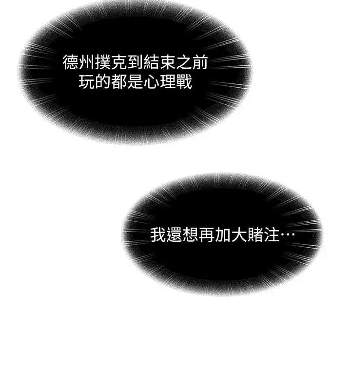漫画《太妹硬闯成人界》第8话第79张图