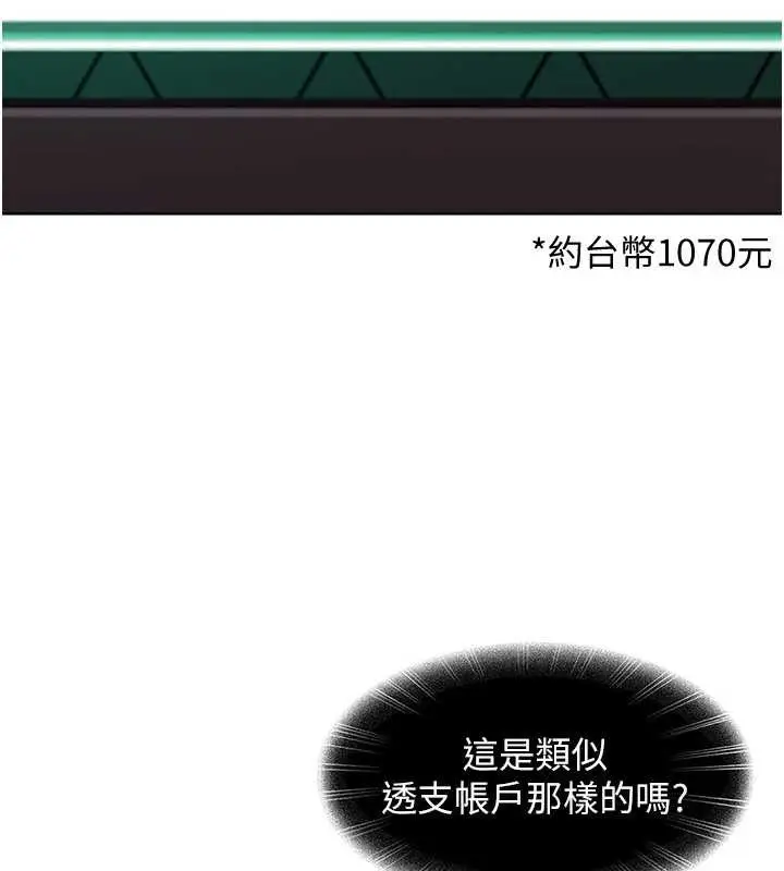 漫画《太妹硬闯成人界》第8话第85张图