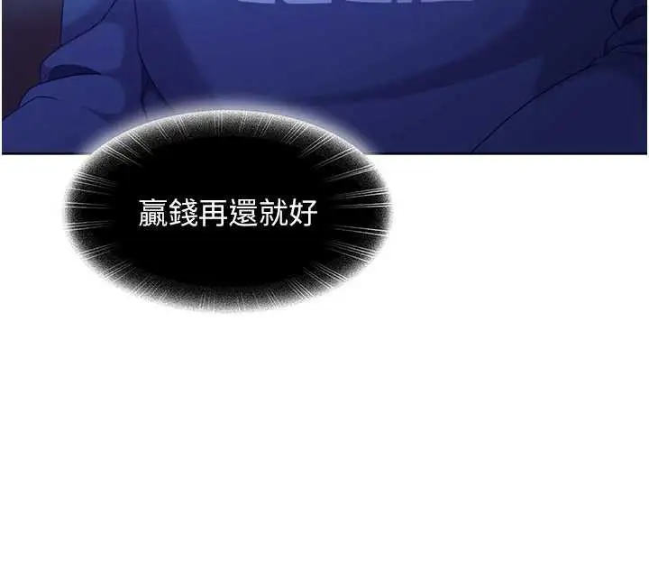 漫画《太妹硬闯成人界》第8话第88张图
