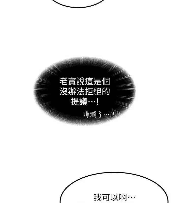 漫画《太妹硬闯成人界》第27话第11张图