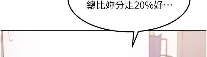 漫画《太妹硬闯成人界》第27话第12张图