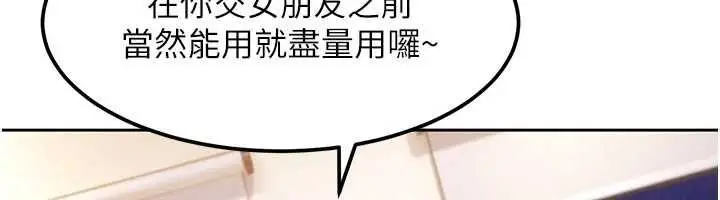 漫画《太妹硬闯成人界》第27话第128张图