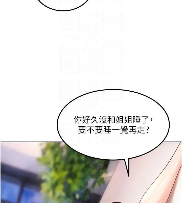 漫画《太妹硬闯成人界》第27话第142张图
