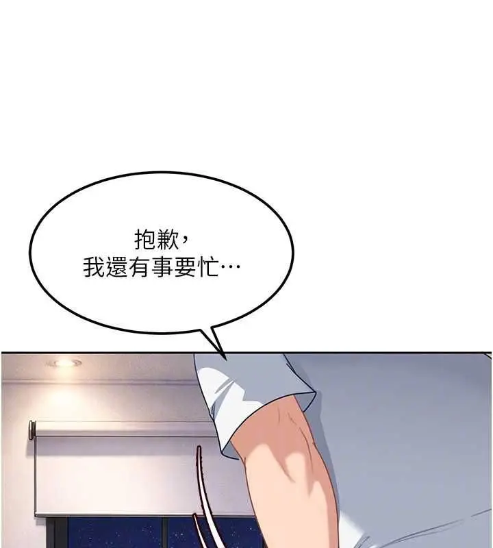 漫画《太妹硬闯成人界》第27话第145张图