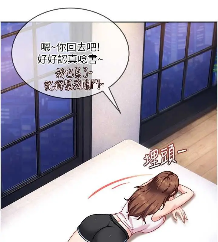 漫画《太妹硬闯成人界》第27话第151张图