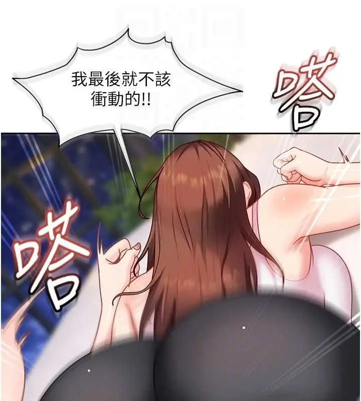 漫画《太妹硬闯成人界》第27话第160张图