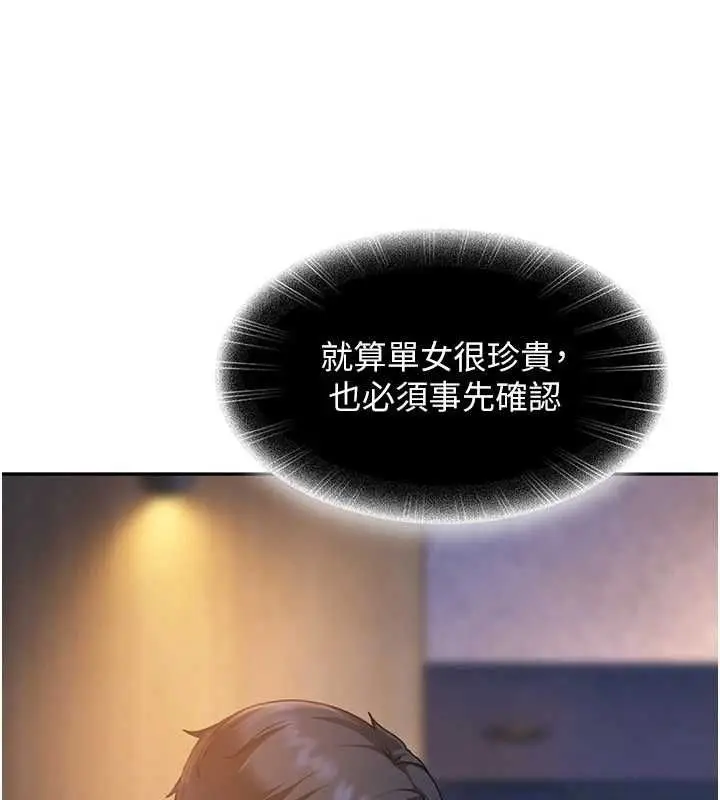 漫画《太妹硬闯成人界》第27话第177张图