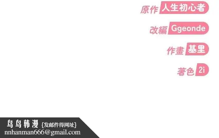 漫画《太妹硬闯成人界》第27话第202张图