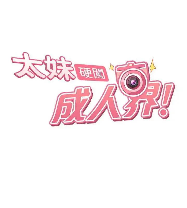 漫画《太妹硬闯成人界》第27话第22张图