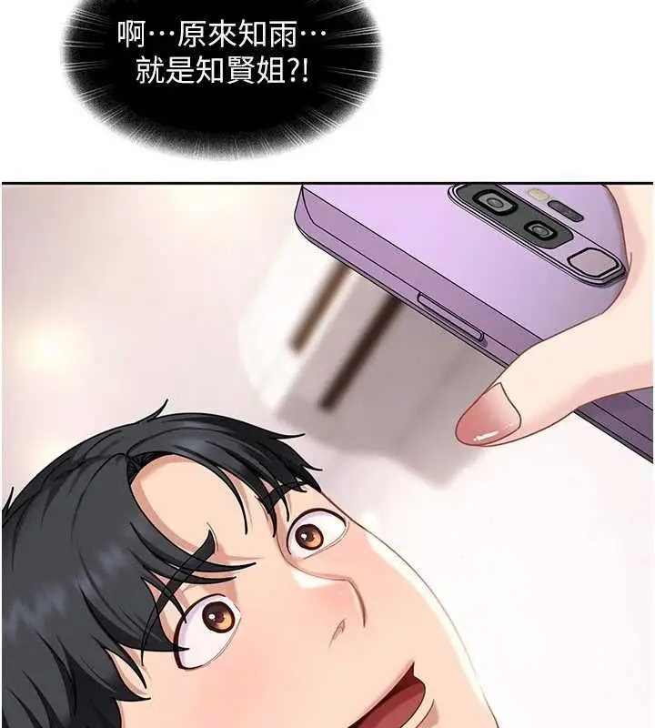 漫画《太妹硬闯成人界》第27话第4张图