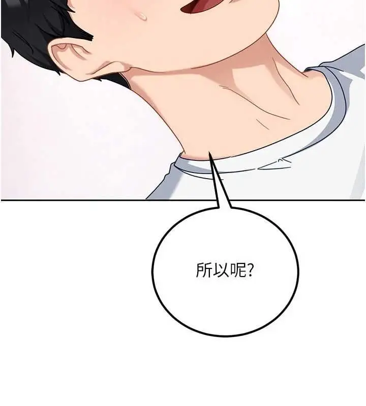 漫画《太妹硬闯成人界》第27话第5张图