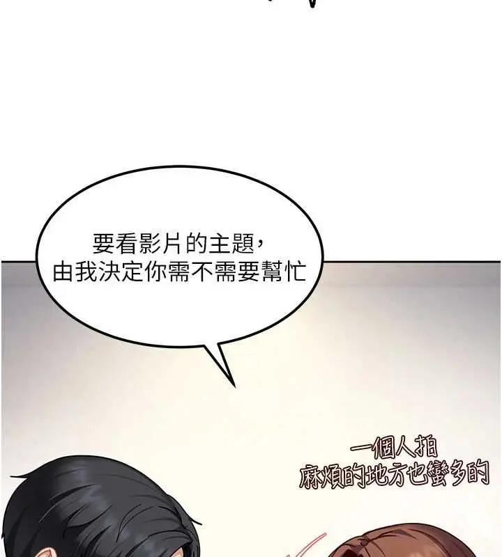 漫画《太妹硬闯成人界》第27话第9张图