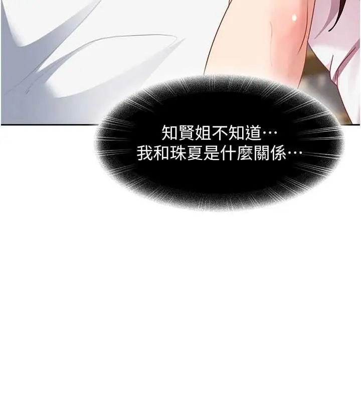 漫画《太妹硬闯成人界》第27话第91张图