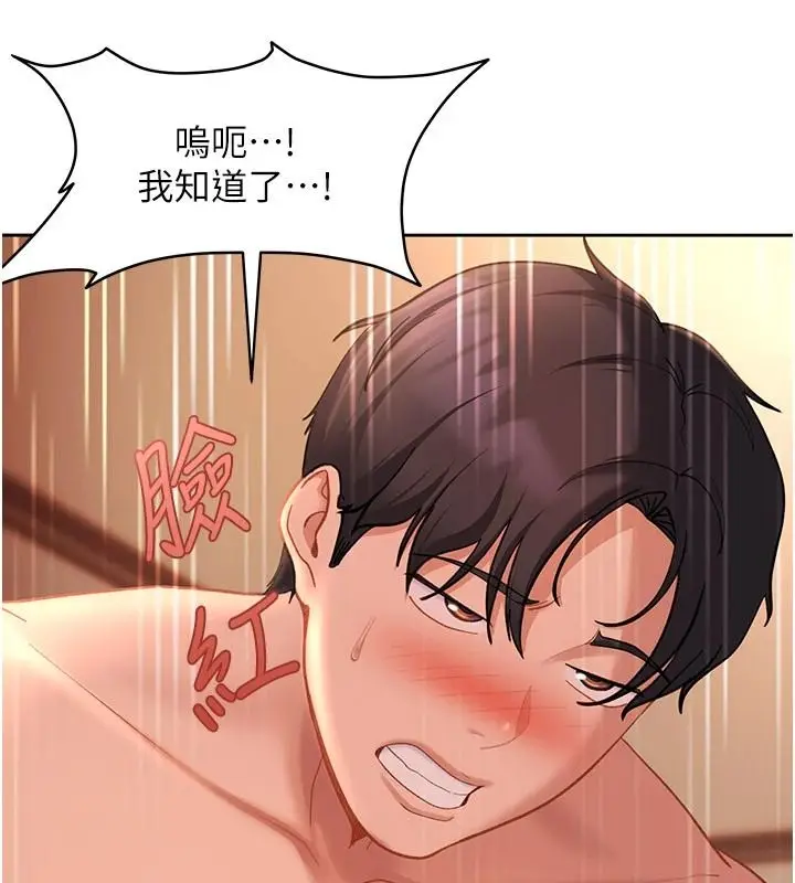 漫画《太妹硬闯成人界》第45话第104张图
