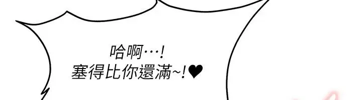 漫画《太妹硬闯成人界》第45话第109张图