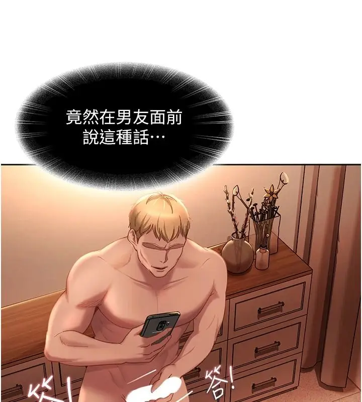 漫画《太妹硬闯成人界》第45话第124张图