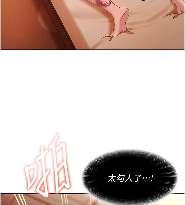 漫画《太妹硬闯成人界》第45话第126张图