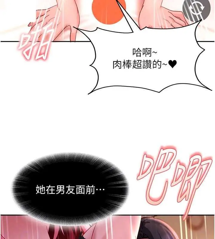 漫画《太妹硬闯成人界》第45话第138张图