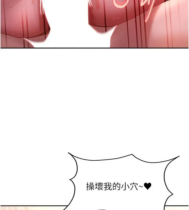 漫画《太妹硬闯成人界》第45话第141张图
