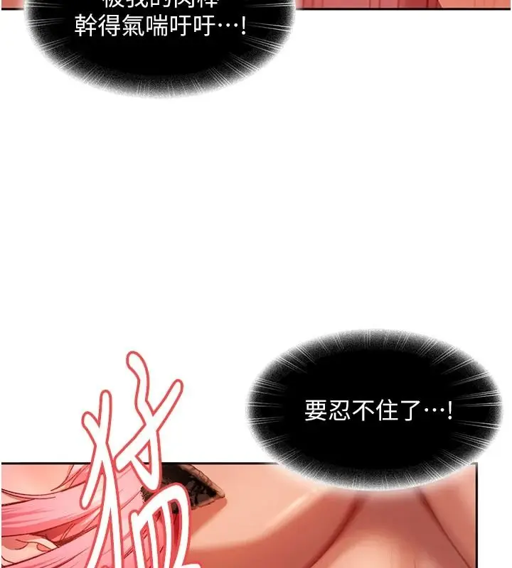 漫画《太妹硬闯成人界》第45话第144张图