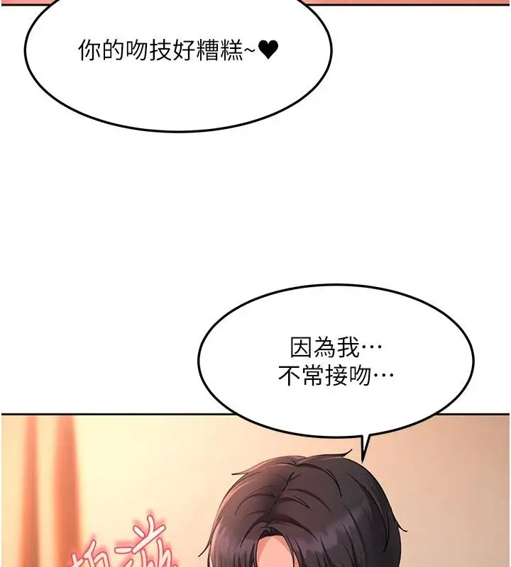 漫画《太妹硬闯成人界》第45话第155张图