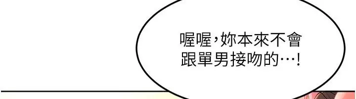 漫画《太妹硬闯成人界》第45话第158张图