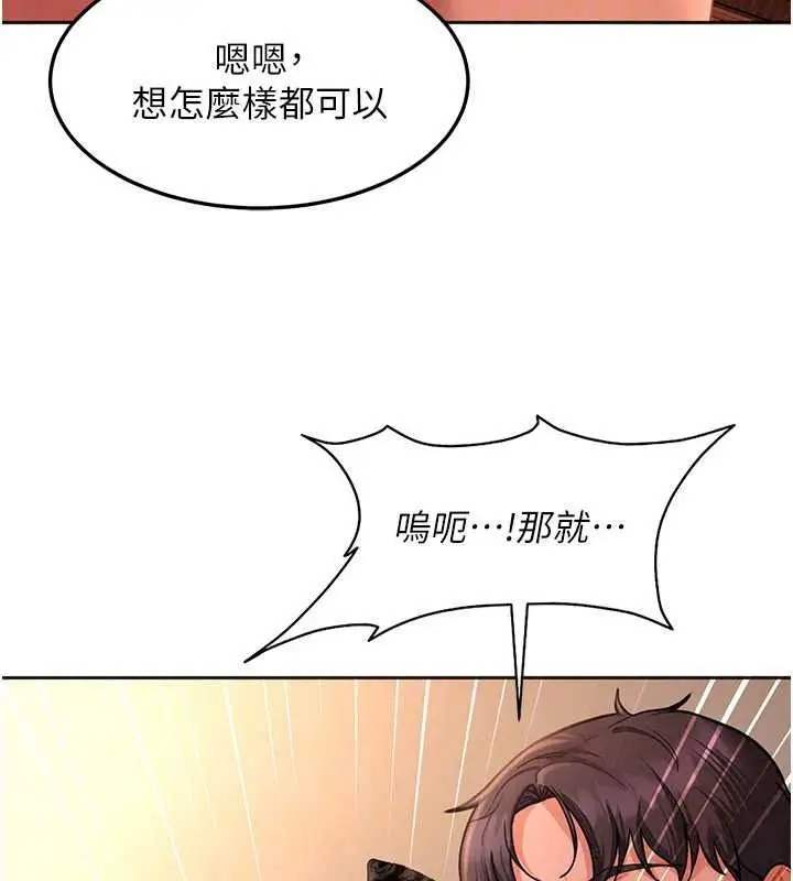 漫画《太妹硬闯成人界》第45话第163张图