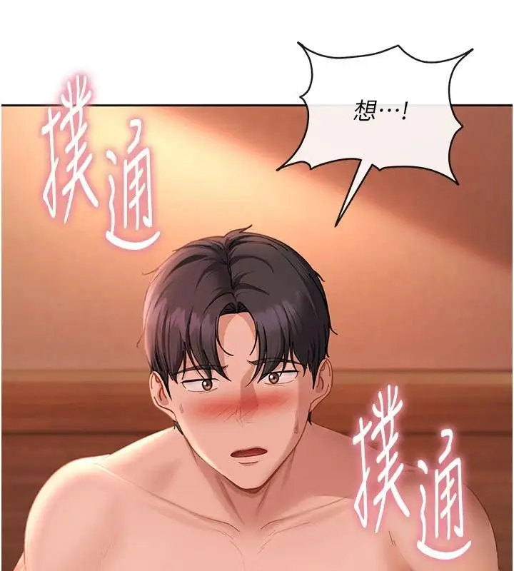 漫画《太妹硬闯成人界》第45话第218张图