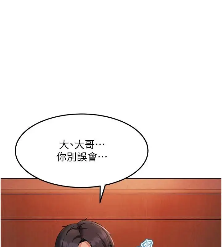 漫画《太妹硬闯成人界》第45话第22张图