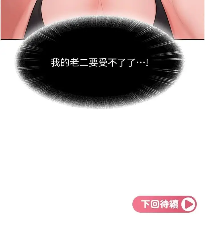 漫画《太妹硬闯成人界》第45话第220张图