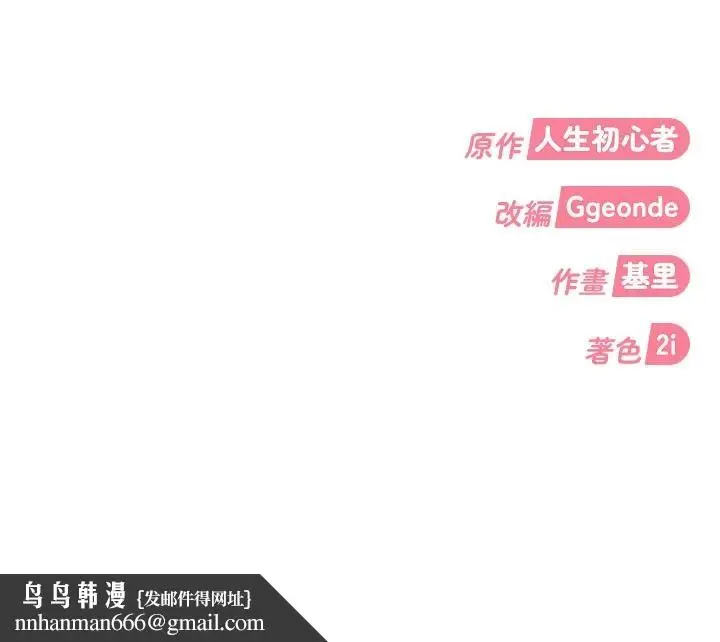 漫画《太妹硬闯成人界》第45话第221张图