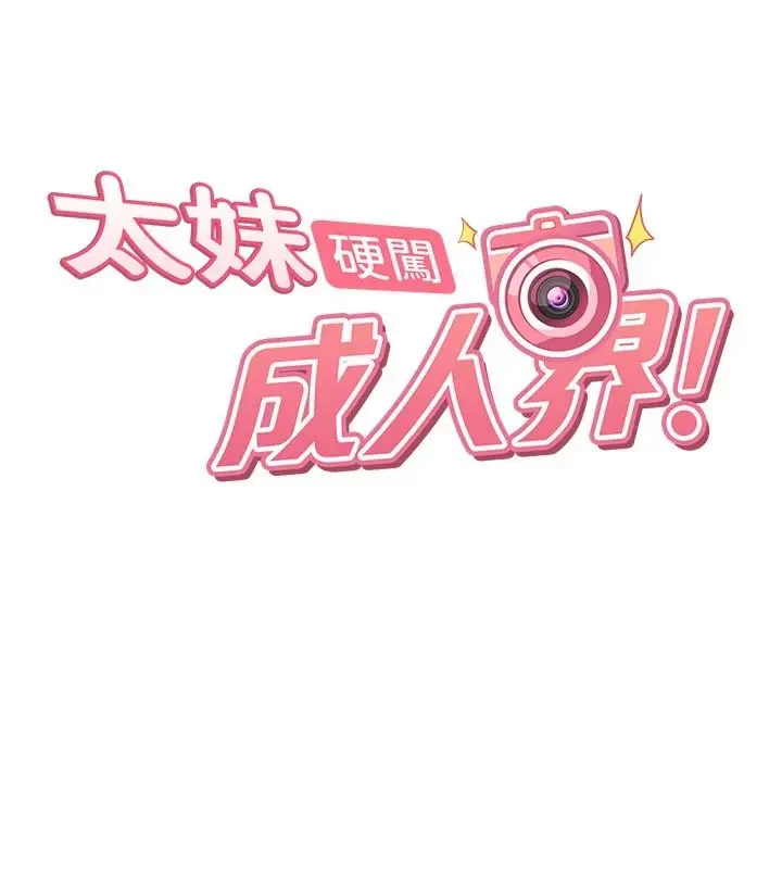 漫画《太妹硬闯成人界》第45话第36张图