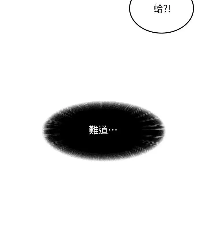 漫画《太妹硬闯成人界》第45话第55张图