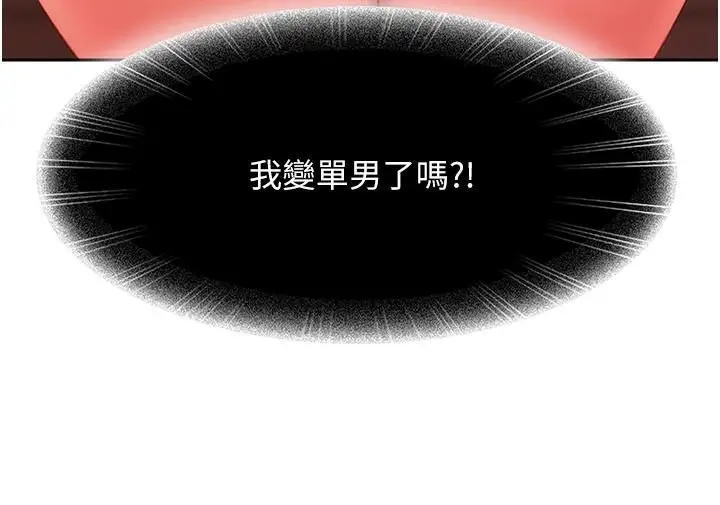 漫画《太妹硬闯成人界》第45话第59张图