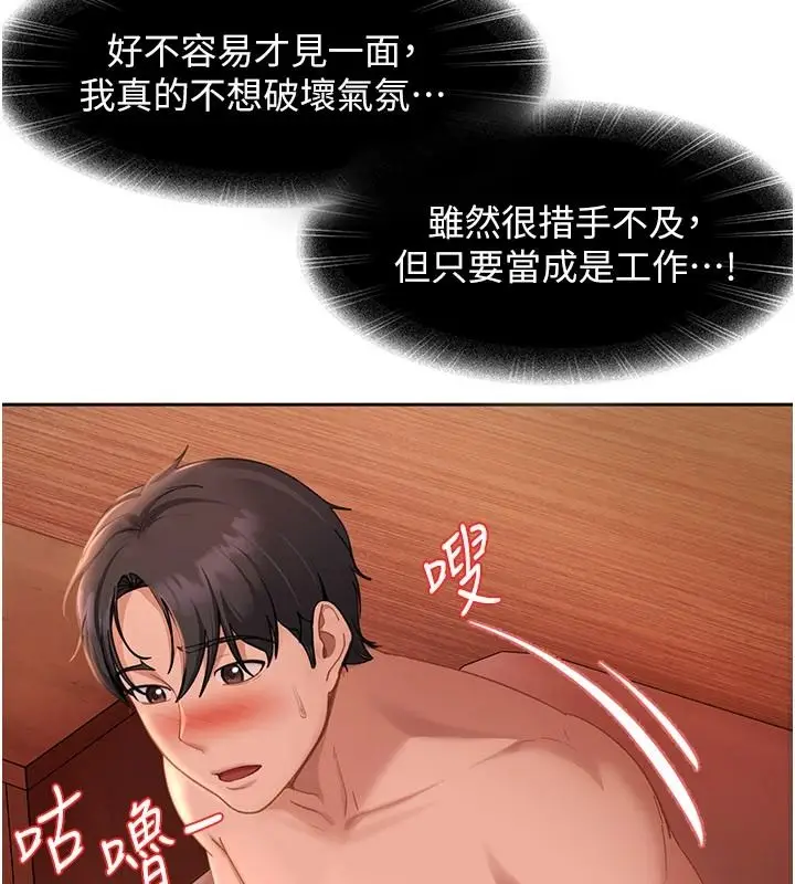 漫画《太妹硬闯成人界》第45话第70张图