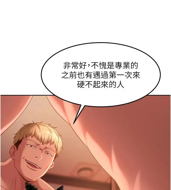 漫画《太妹硬闯成人界》第45话第73张图